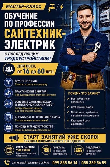 185 55 16: 🔧⚡ МАСТЕР-КЛАСС ПО ПРОФЕССИИ «САНТЕХНИК-ЭЛЕКТРИК» ⚡🔧 Хотите освоить — 1