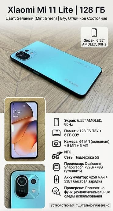 redmi note 11s: Xiaomi, Mi 11 Lite, Б/у, 128 ГБ, цвет - Зеленый, 2 SIM — 1