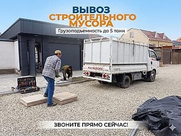Транспорт: Вывоз строительных мусор — 1