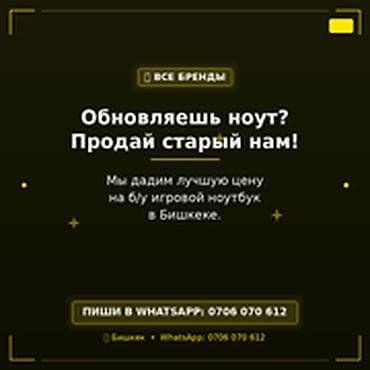 Скупка компьютеров и ноутбуков: Категория: Скупка компьютеров и ноутбуков Скупаем игровые ноутбуки в — 1