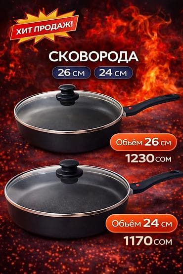 Ашкана буюмдары: Набор кухонной посуды для жарки, тушения и варки. Казан 4 л - — 3