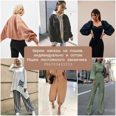 шью на дому: Кардар издөө — 1