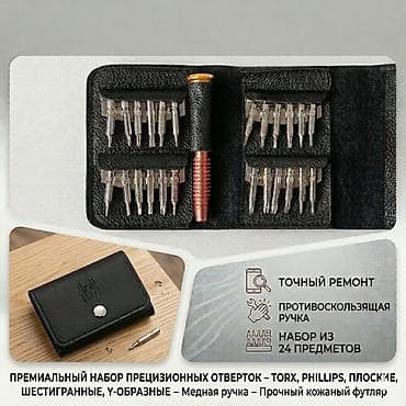 набор ключей чемодан: Профессиональные наборы прецизионных отверток для ремонта электроники — 1