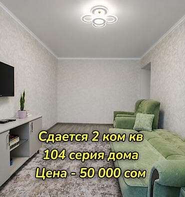 Недвижимость: 2 комнаты, Ата-Тюрк парк Агентство недвижимости, Семейным, от 1 года, С мебелью полностью — 1