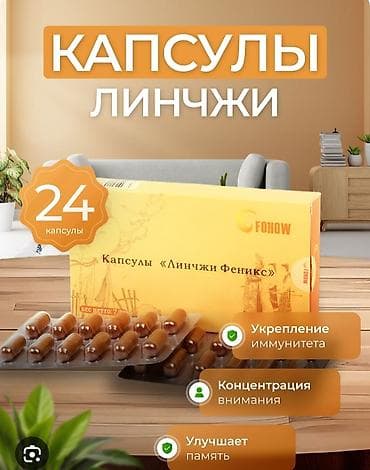 боровая матка: Капсулы «Линчжи Феникс» FOHOW — мозговые капсулы на основе линчжи — 2