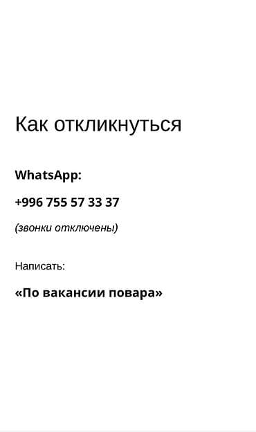 ПОВАР в 6 микрорайон. 2500 сом за смену. ✅ ГЛАВНОЕ УСЛОВИЕ: - Опыт at lalafo.kg ПОВАР в 6 микрорайон. 2500 сом за смену. ✅ ГЛАВНОЕ УСЛОВИЕ: - Опыт
