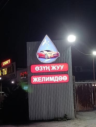 жарнама: | Көрнөктөр, Лайтбокстор, Табличкалар, | Монтаждоо, Демонтаждоо, Дизайнды иштеп чыгуу — 6