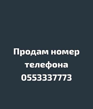 far cry 3: Продаётся красивый легко запоминающийся номер мобильного: 0553 33 77 — 1