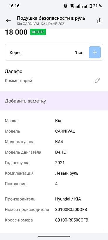 can bus: Подушка безопасности Kia 2021 г., Оригинал — 1