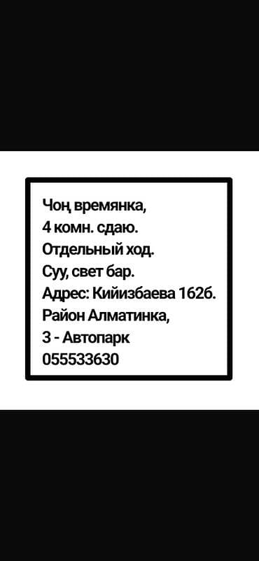 Бөлмөлөр: Сдается комната в двухкомнатной квартире для чистоплотной, порядочной — 2