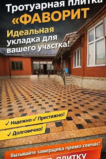 Брусчатка «Фаворит» - Формат: модульная система из крупных квадратов