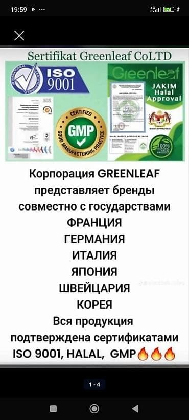 Greenleaf — международная компания из Сучжоу, предлагающая
