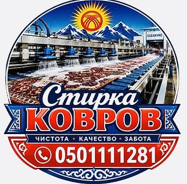 Клининг кызматтары: Килемдерди жуу, | Паластар, Ала-кийиз, Шырдак, Өзү алып кетүү, Акысыз жеткирүү — 7