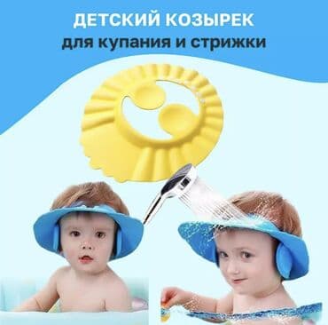 ванночка для купания детей бишкек: Шапочка, Бесплатная доставка, Платная доставка — 1