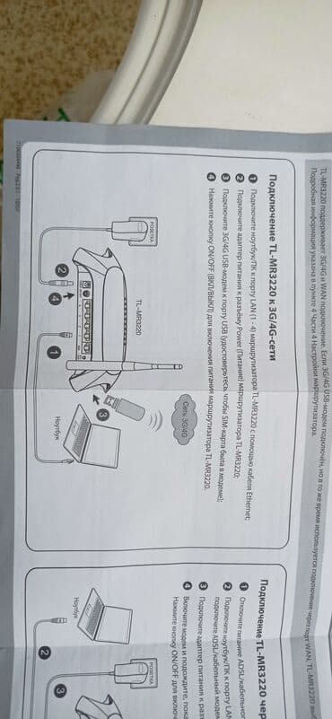 archer c7: Роутер (3G/4G) TP-LINK TL-MR3420 3G/4G 4xLAN 100Mb/s. В отличном — 8