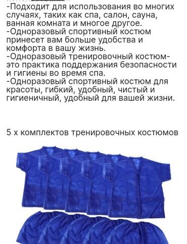 ночной одежда: Продаю одноразовые банные принадлежности! Шорты, рубашки для бани — 4