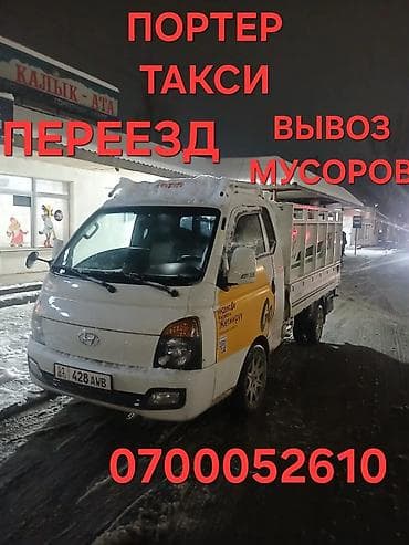 bamper kg: Заказать Хендай портер, C грузчиком — 2