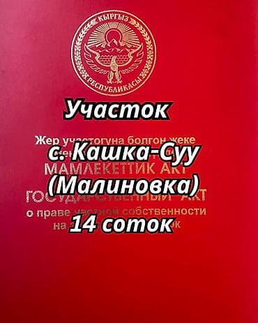 14 соток, Для бизнеса, Красная книга, Тех паспорт, Договор купли-продажи