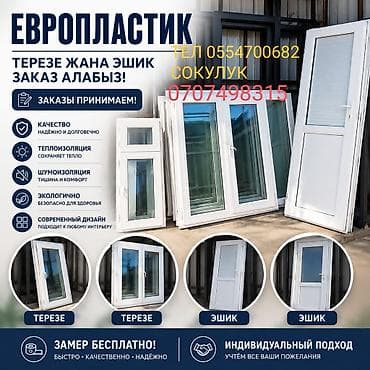 Дом и сад: ЕВРОПЛАСТИК — изготовление и установка пластиковых окон и дверей. Что — 1