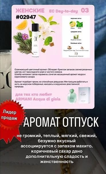 чехии: Туалетные воды EC Day‑to‑Day, объем 30 мл . Производство Чехия! Очень — 9