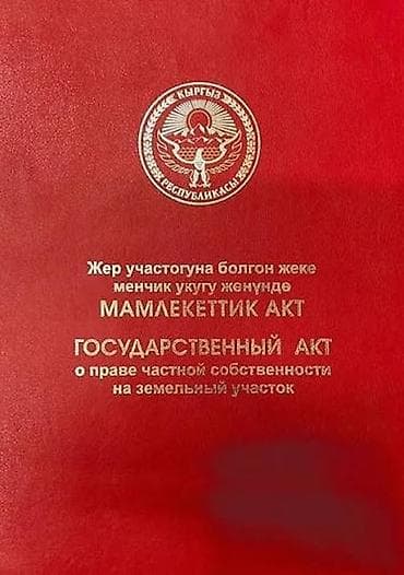 5 соток, Для строительства, Красная книга