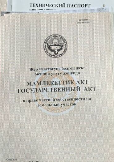 манас дома: 10 соток, Для строительства, Тех паспорт, Красная книга — 1