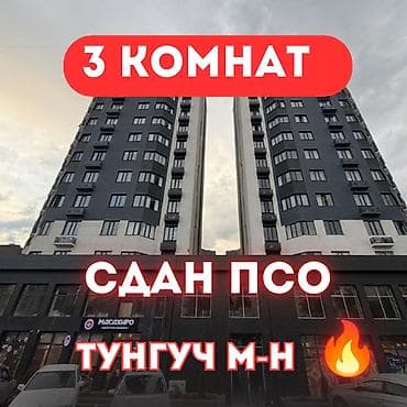 3 комнаты, 89 м², Тунгуч мкр Элитка, 3 этаж, ПСО (под самоотделку)