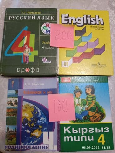 приятного просмотра вам: Учебники от 80 сом — 1