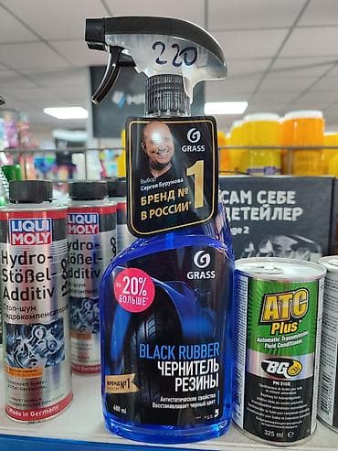 Автокосметика, Для колес