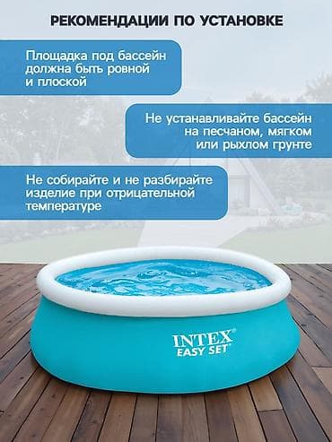 Игрушки: Бассейн надувной Intex Easy Set 183×53см Отличный вариант для — 5