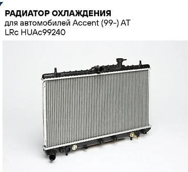 тико радиатор: Радиатор охлаждения для автомобилей Hyundai Accent (с 1999 г.) — 1
