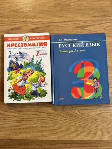 гдз русский язык 3 класс даувальдер никишкова ответы упражнение 6: Русский язык, 1 класс, Б/у, Самовывоз — 2