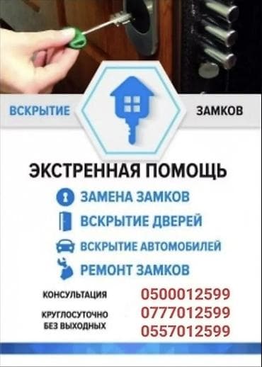 вырезка замка: Услуги по вскрытию и обслуживанию замков «Надёжный партнёр» - — 1
