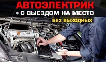 запчасти погрузчика: Услуги автоэлектрика, с выездом — 2