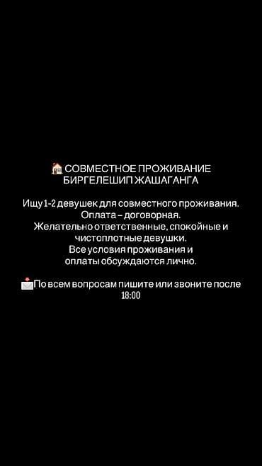 вагон чолпон ата: Совместное проживание для девушек Ищу 1–2 девушки для совместного — 1