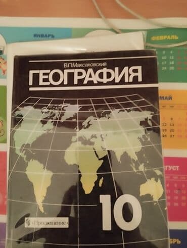 н.с.жусупбекова а.а.оморова г.с.чепекова гдз 5 класс: Продаю учебники в хорошем состоянии в г. Каракол — 2