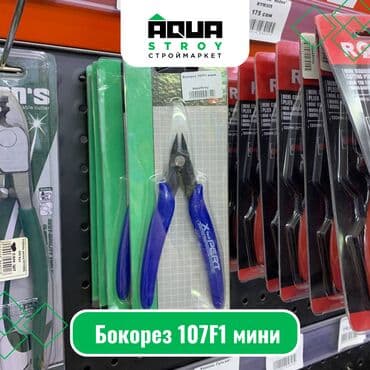 мир инструмента | надежный инструмент оптом в кыргызстане бишкек бишкек: Бокорез 107F1 мини Бокорез 107F1 мини - компактный и надежный — 1