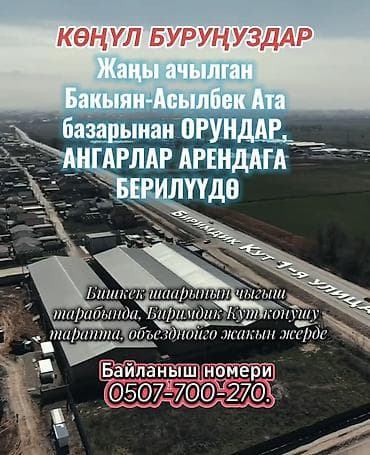 ош базар сегодня работает: КӨҢҮЛ БУРУҢУЗДАР!!! Жаңы ачылган Бакыян-Асылбек Ата - эт, азык-түлүк — 1