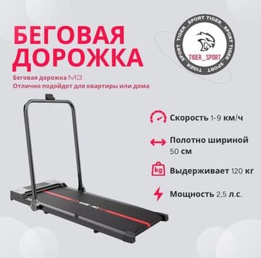 беговая дорожка купить для дома: Беговая дорожка M3 Отлично подойдет для квартиры или дома Новые — 1