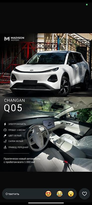 Changan Qiyuan Q05: 2026 г., Электромобиль, Кроссовер lalafo.kg да Changan Qiyuan Q05: 2026 г., Электромобиль, Кроссовер