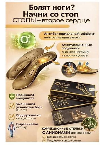 калодки для обуви: Ортопедические стельки Health Priority с анионами, выполненные в — 1