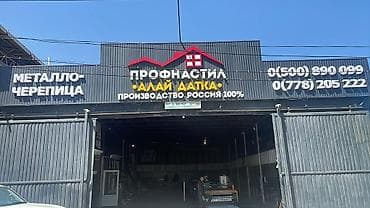 фальцевая кровля: Профнастил и металлочерепица из оцинкованной стали - Собственное — 2