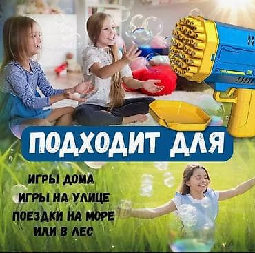 Мыльные пузыри на батарейках ✅ Пистолет с мыльными пузырьками -32