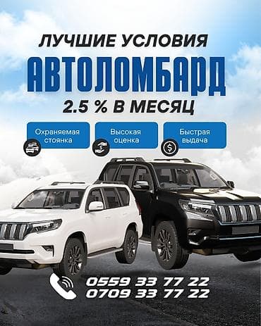 кредиты: Ломбард, Автоломбард | Кредит, Займ | Без поручителей — 1