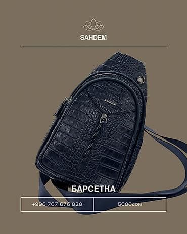 Барсетка SAHDEM - Компактная сумка через плечо с фактурой под