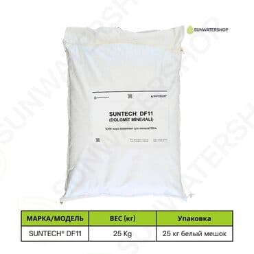 оборудование для ip телефонии модуль расширения настольные: SUNTECH® DF11 (ДОЛОМИТОВЫЙ МИНЕРАЛ) Минеральный фильтр для систем — 3