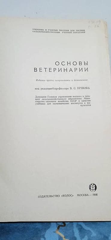 диски на двд: Подборка учебной и справочной литературы по ветеринарии (СССР): 1) — 5