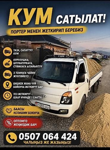 Смесь отсев и песок, В тоннах, Камаз, Зил, Портер, Бесплатная доставка — 1