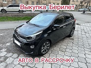 продаю машину в расрочку: Выкупка Берилет KIA MORNING 2018 Жылкы 1.0 Автомат Газ Комплектация — 1