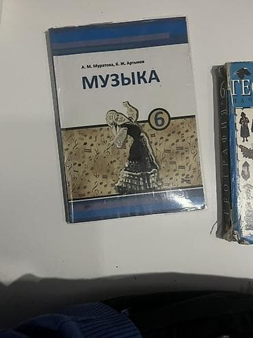 черчения 9 класс: Учебник «Музыка», 6 класс. - Авторы: А. М. Муратова, К. Ж. Артыков — 1